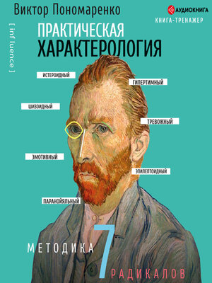 cover image of Методика 7 радикалов на практике